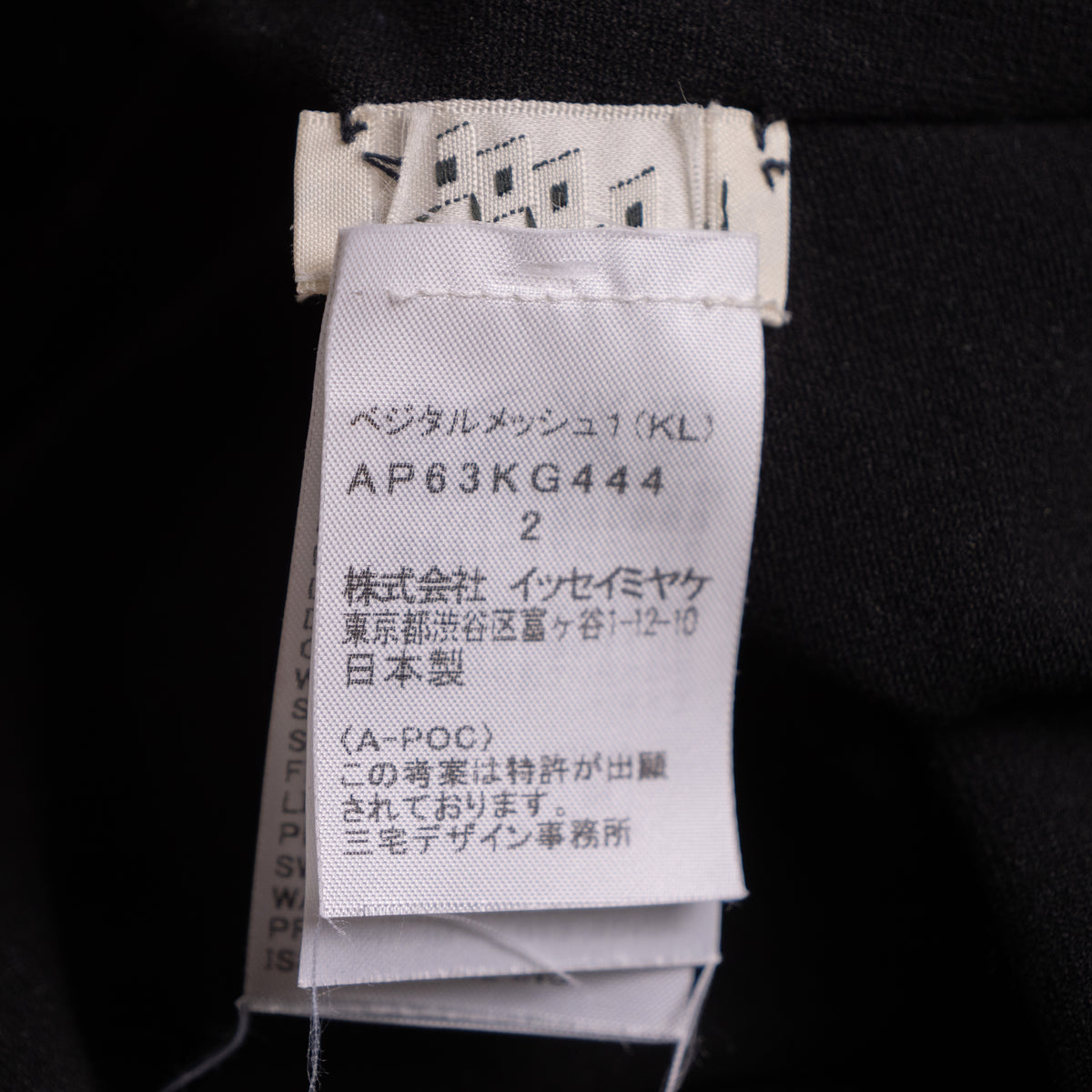 Archival Issey Miyake A-POC Convertible Dress 2006 Woven Floral Mesh Convertible Skirt Avant-Garde Dai Fujiwara Designer Grails Museum S L
